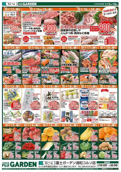 富士ガーデン 3/13～18　生鮮市場のど真ん中開催！-2