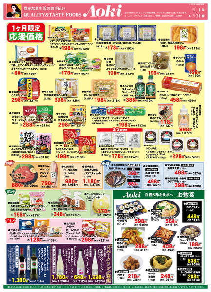 2026年3月1〜31日まで☆３月 特売商品のお知らせ☆-1