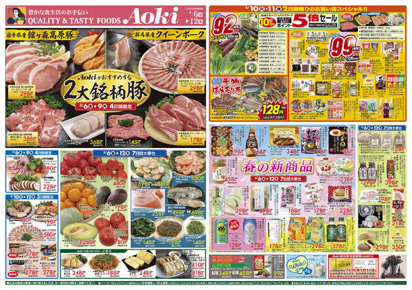 2026年3月6〜12日まで☆Ａｏｋｉがおすすめする ２大銘柄豚☆-1