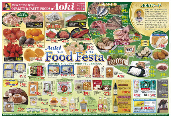 2026年3月13〜16日まで☆Ａｏｋｉ Ｆｏｏｄ Ｆｅｓｔａ☆new-1