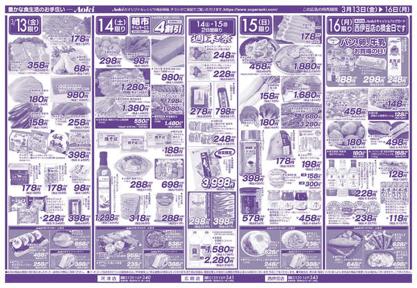 2026年3月13〜16日まで☆１６日までの日替り☆new-1