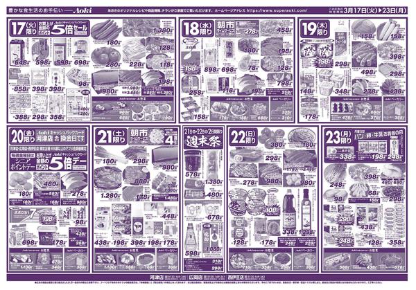 2026年3月17〜23日まで２３日までの日替りnew-1