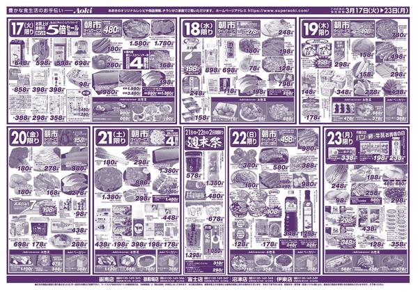 2026年3月17〜23日まで２３日までの日替りnew-2