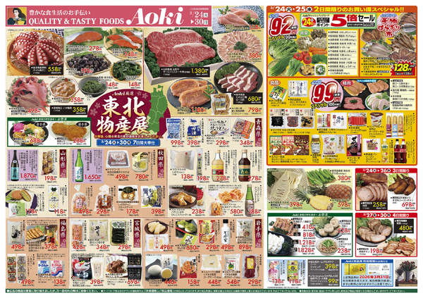 2026年3月24〜30日まで☆東北物産展☆-1