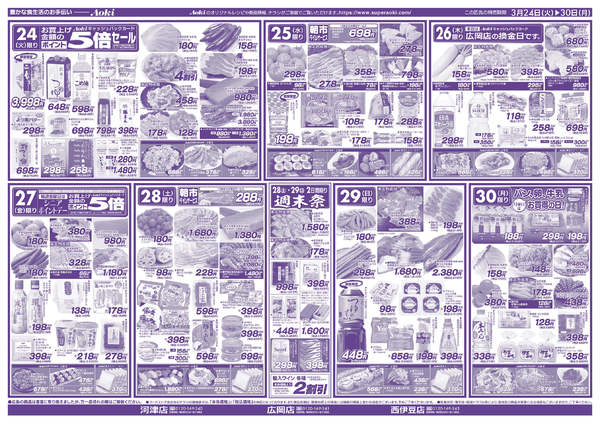 2026年3月24〜30日まで３０日までの日替り-1