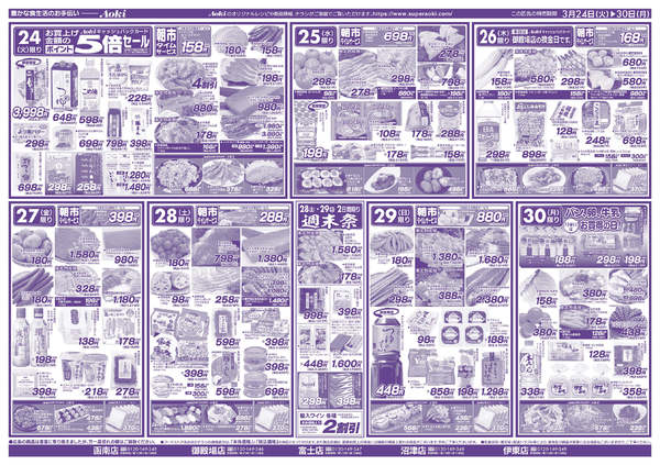 2026年3月24〜30日まで３０日までの日替り-1