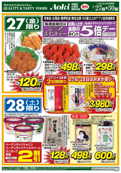 2026年3月27〜28日まで☆３店舗限定・緊急号外！☆new-1