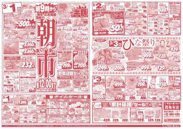 2026年2月26日〜3月3日まで海鮮グルメ市&朝市&ひなまつり-2