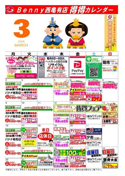 2026年2月26日〜3月31日まで得々カレンダー西亀有３月号-1