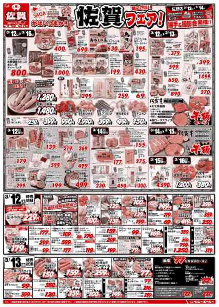 2026年3月12〜16日まで佐賀フェア&美味しいお米特売日new-1