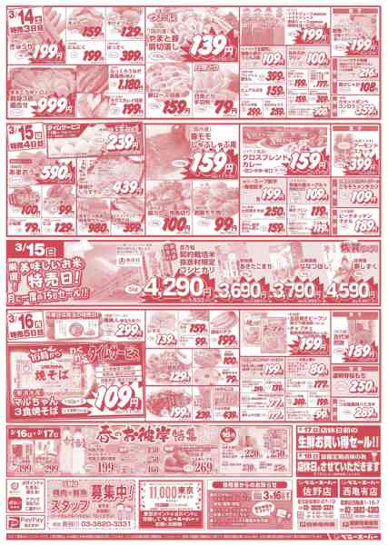 2026年3月12〜16日まで佐賀フェア&美味しいお米特売日new-2