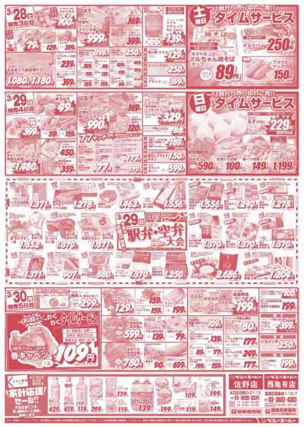 2026年3月26〜30日まで生活応援100均&駅弁&土日11時タイム-2