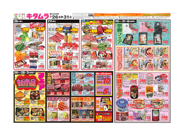 03月26日 チラシ-1