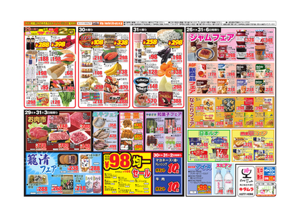 03月26日 チラシ-2