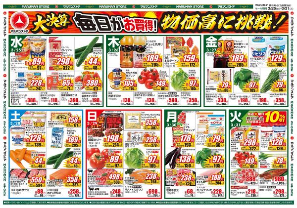 大決算 毎日がお買得！物価高に挑戦！&28・29 お花見ウィークエンドnew-1