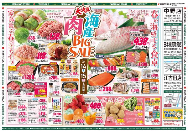 大決算 毎日がお買得！物価高に挑戦！-2