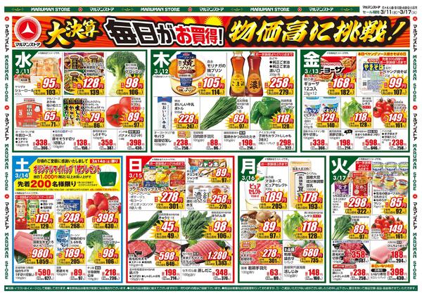 大決算 毎日がお買得！物価高に挑戦！new-1