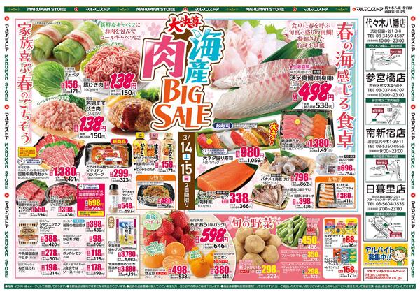 大決算 毎日がお買得！物価高に挑戦！new-2