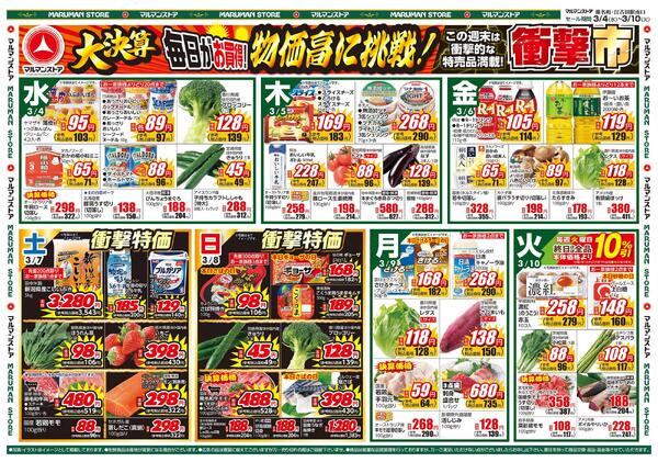 大決算衝撃市＆ご馳走ならべてスポーツ応援！new-1