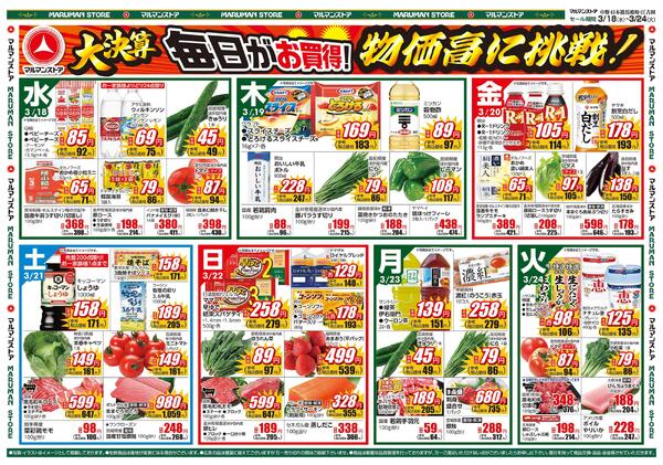 大決算 毎日がお買得！物価高に挑戦！-1