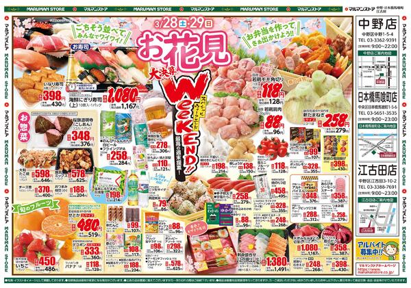 大決算 毎日がお買得！物価高に挑戦！&28・29 お花見ウィークエンド-2
