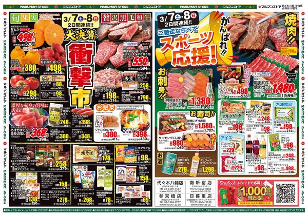 大決算衝撃市＆ご馳走ならべてスポーツ応援！new-2