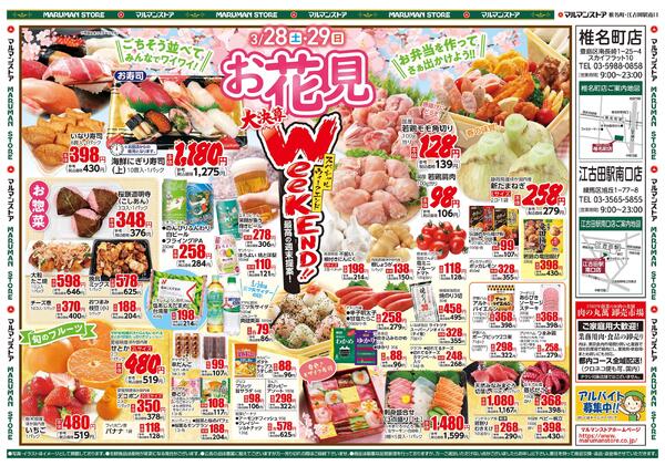 大決算 毎日がお買得！物価高に挑戦！&28・29 お花見ウィークエンドnew-2