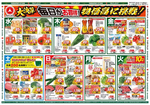 大決算 毎日がお買得！物価高に挑戦！-1