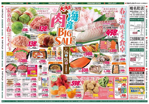 大決算 毎日がお買得！物価高に挑戦！-2