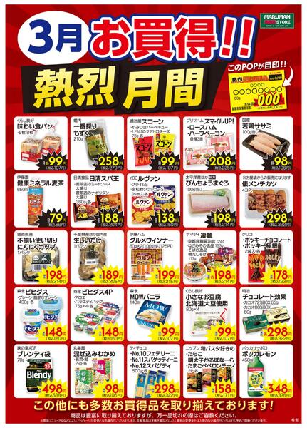 3月熱烈月間ポスター-1