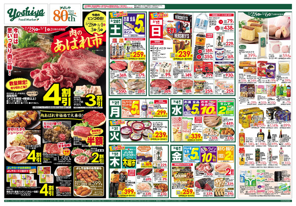 【2/28(土)～3/6(金)まで】肉のあばれ市＆ひなまつり-1