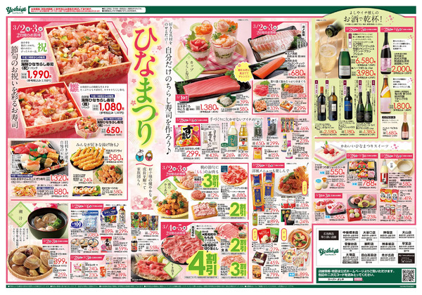 【2/28(土)～3/6(金)まで】肉のあばれ市＆ひなまつり-2