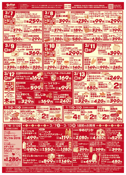 【3/7土)～3/13(金)まで】理由あってお買得！～アウトレットセール～new-2