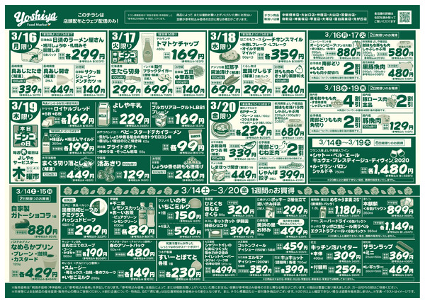 【3/14(土)～3/20(金)まで】はるいろパスタ＆サラダ-2