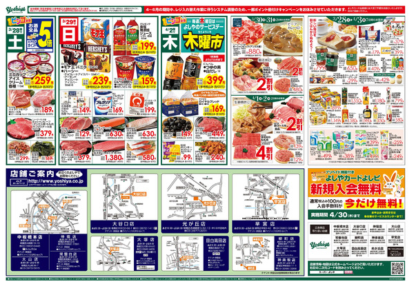 【3/28(土)～4/3(金)まで】よしや厳選！美味コレクション-2