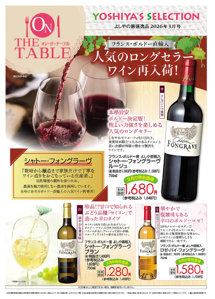 【3/1(日)～3/31(火)まで】ON THE TABLE 2026年3月号-1