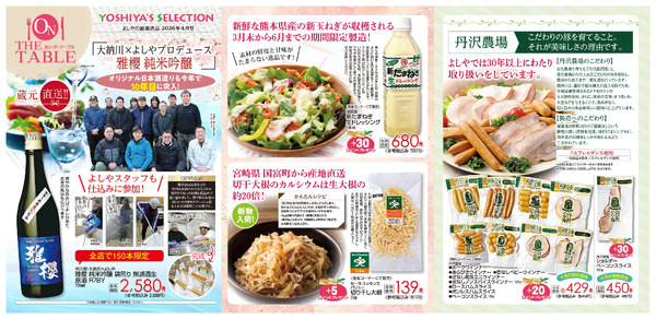 【4/1(水)～4/30(木)まで】ON THE TABLE 2026年4月号new-1