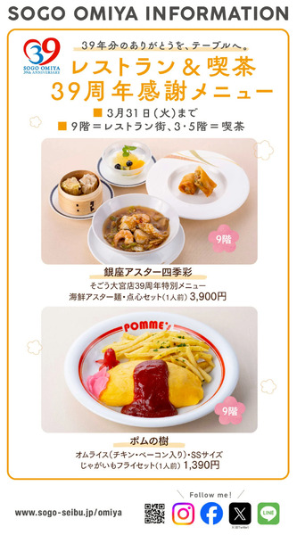 大感謝祭レストラン&喫茶39周年感謝メニュー ②(大宮)3月14日～3月31日new-1