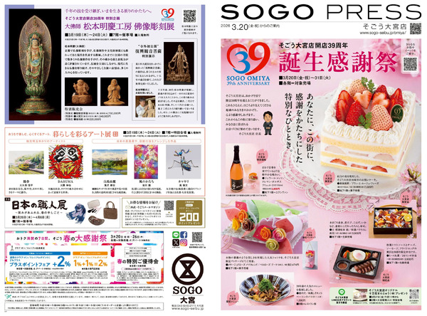 SOGO PRESS 3/20号 ①(大宮)3月20日～3月31日new-1