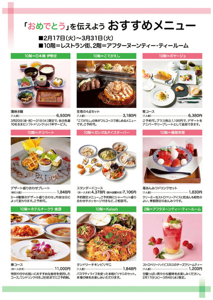 「ありがとう」と「おめでとう」を伝えよう ①(千葉)2月17日～3月31日-1