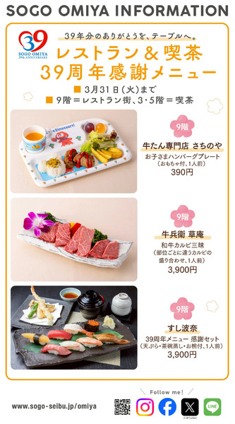 大感謝祭レストラン&喫茶39周年感謝メニュー ⑤(大宮)3月14日～3月31日new-1