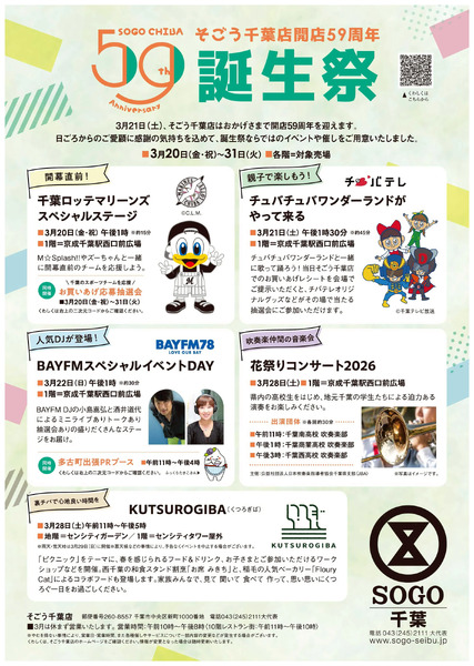 春の大感謝祭 ①(千葉)3月20日～3月26日new-1