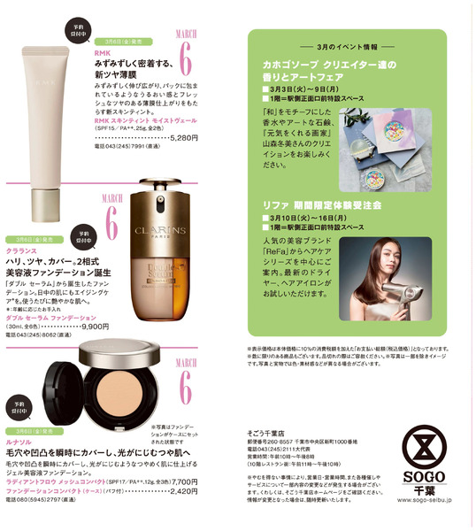 ビューティーコレクション ③(千葉)2月20日～3月15日-1