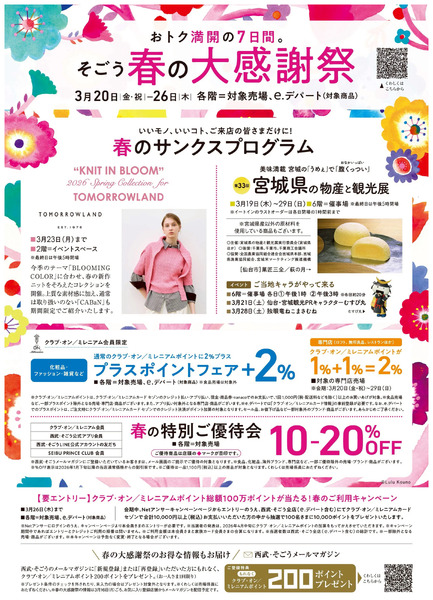 春の大感謝祭 ②(千葉)3月20日～3月26日new-1