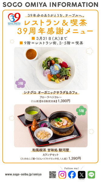 大感謝祭レストラン&喫茶39周年感謝メニュー ④(大宮)3月14日～3月31日new-1