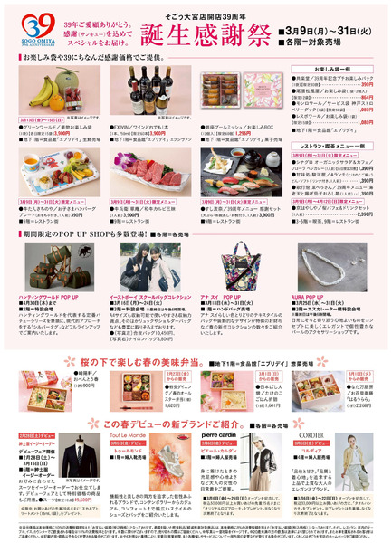 3月イベントカレンダー ②(大宮)3月1日～3月31日-1