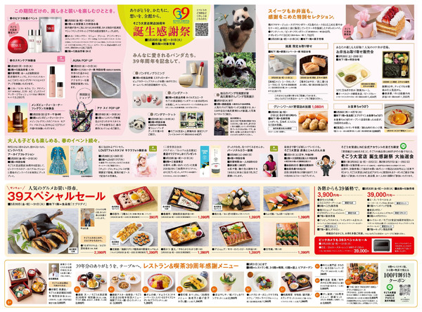 SOGO PRESS 3/20号 ②(大宮)3月20日～3月31日new-1
