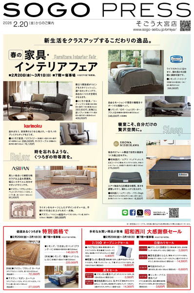SOGO PRESS 2/20号 ①(大宮)2月20日～3月31日-1