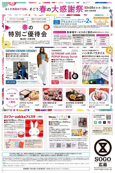 DEAN & DELUCA POP-UP STORE/(春のフードフェスタ) ②(広島)3月18日～3月31日-1