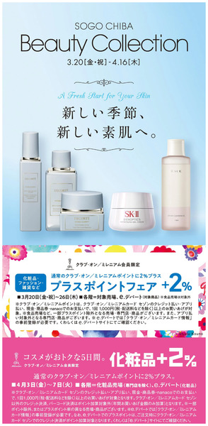 ビューティーコレクション ①(千葉)3月20日～4月16日-1